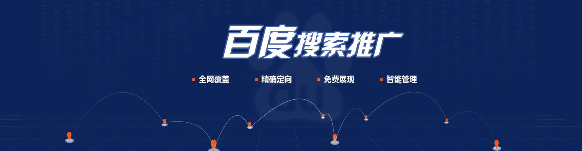 清水百度竞价广告